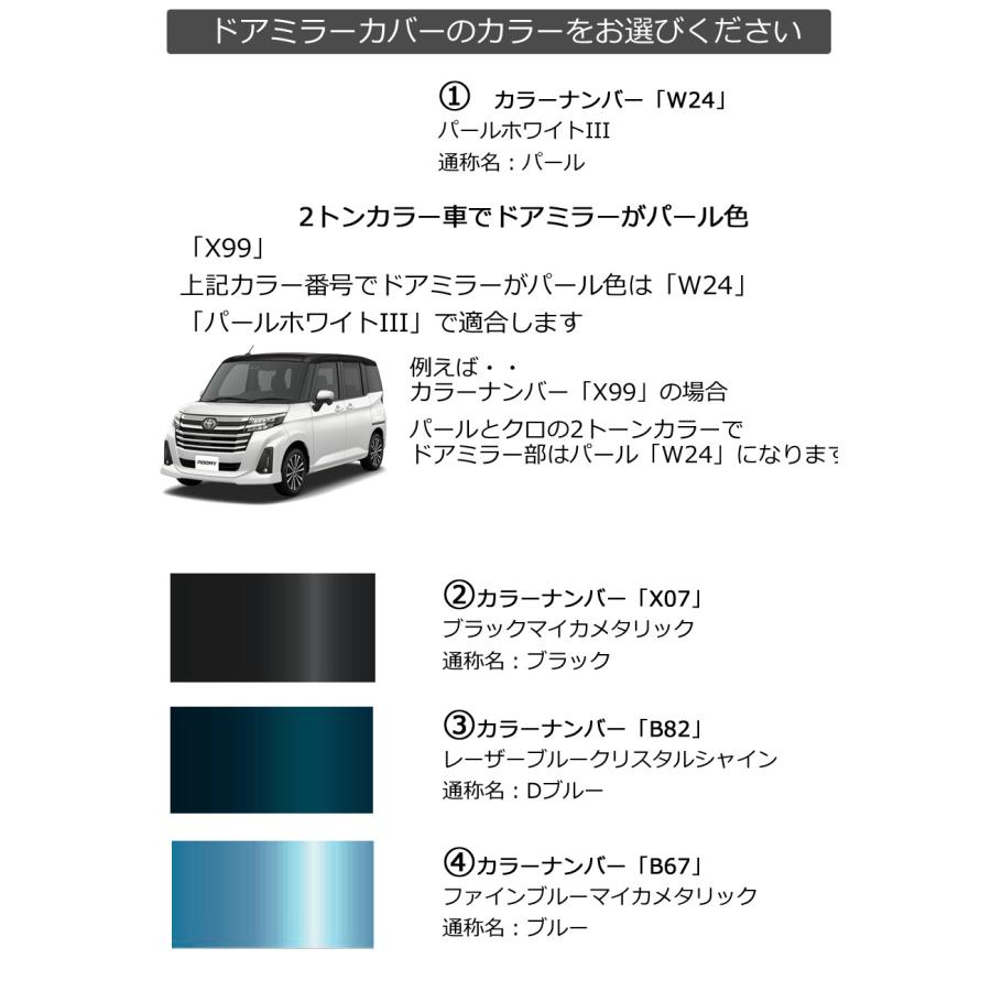 ルーミー ドアミラーカバー左 トヨタ M900A M910A 左側(助手席側) 傷