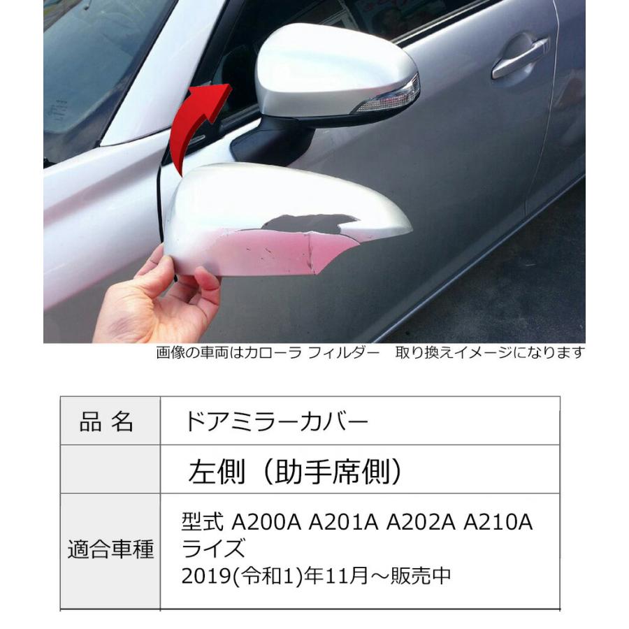 トヨタ（TOYOTA） ドアミラーカバー左 ライズ A200系 左側(助手席側 