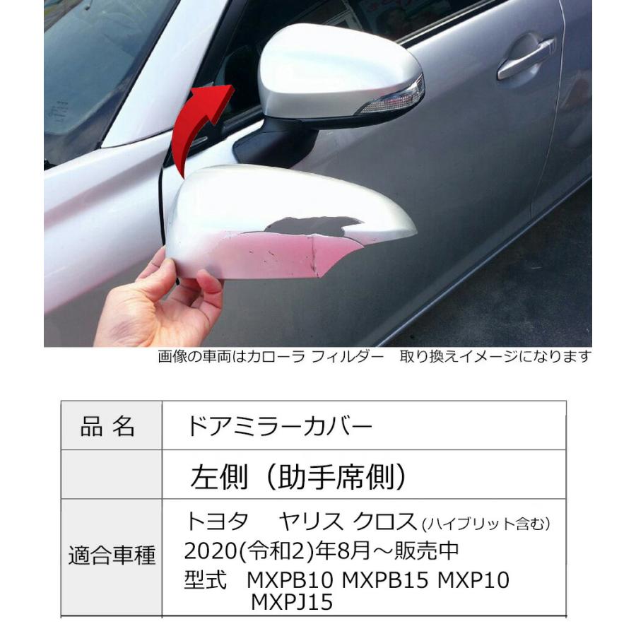トヨタ（TOYOTA） ドアミラーカバー左 ヤリス クロス 左側(助手席側