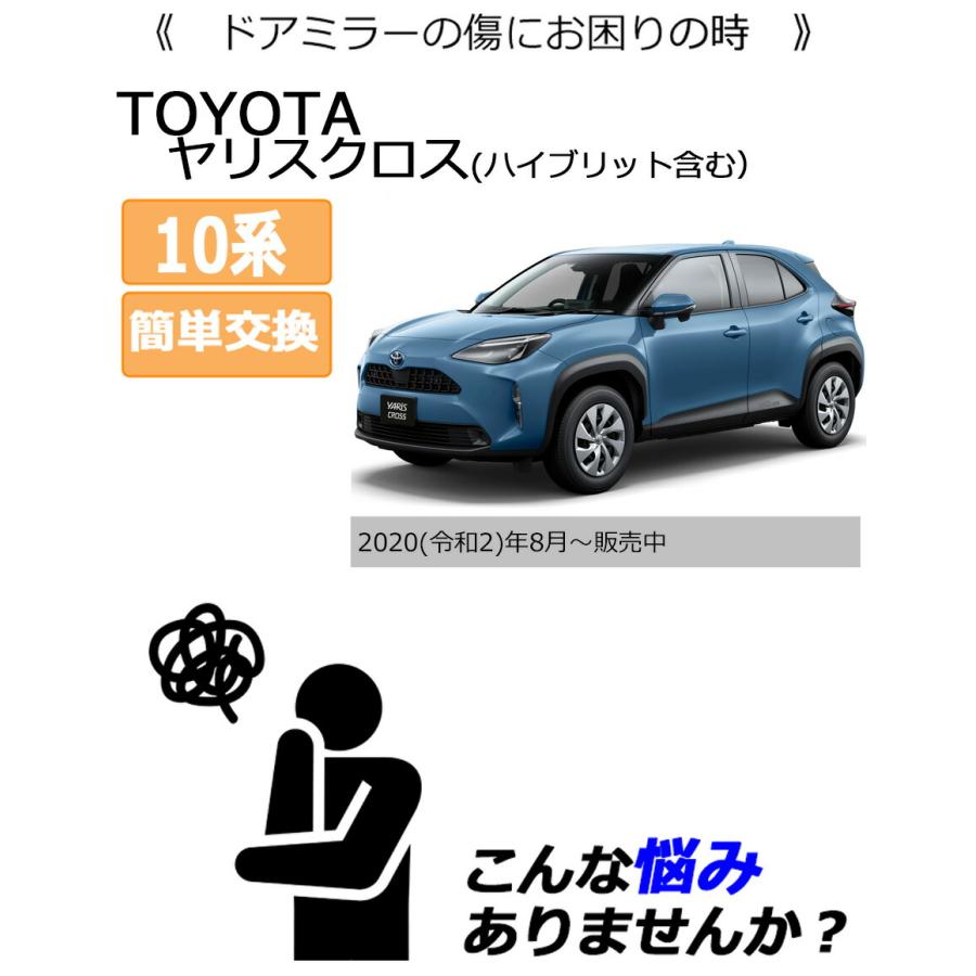 トヨタ（TOYOTA） ドアミラーカバー右 ヤリス クロス 右側(運転席側 