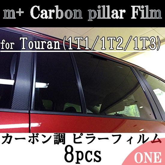 フォルクスワーゲン（Volkswagen） m+ Carbon pillar Film ゴルフ 
