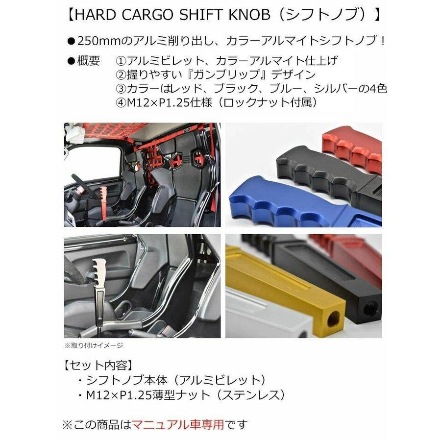 ハイゼット　ハードカーゴMTシフトノブ HARD CARGO ハードカーゴ MT用シフトノブ レッド ハイゼット