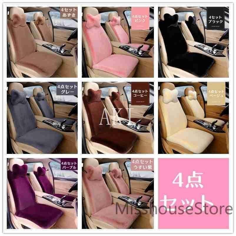 8色カーシートカバー7点セット４点セットカー用品カーグッズふわふわピンク軽自動車おしゃれかわいいベージュ軽自動車用簡易タイプ上質_11