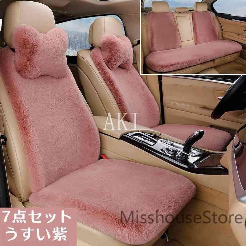 8色カーシートカバー7点セット４点セットカー用品カーグッズふわふわピンク軽自動車おしゃれかわいいベージュ軽自動車用簡易タイプ上質_2