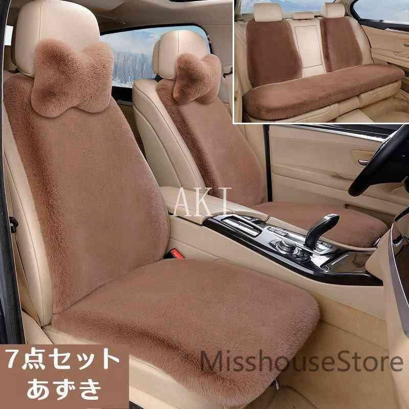 8色カーシートカバー7点セット４点セットカー用品カーグッズふわふわピンク軽自動車おしゃれかわいいベージュ軽自動車用簡易タイプ上質_6