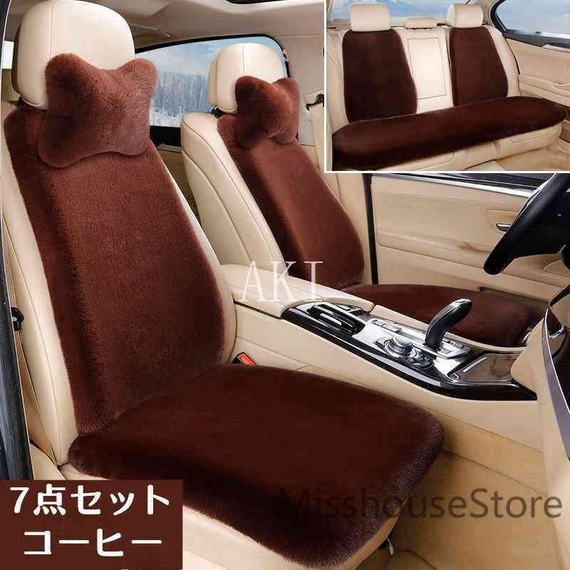 8色カーシートカバー7点セット４点セットカー用品カーグッズふわふわピンク軽自動車おしゃれかわいいベージュ軽自動車用簡易タイプ上質_8