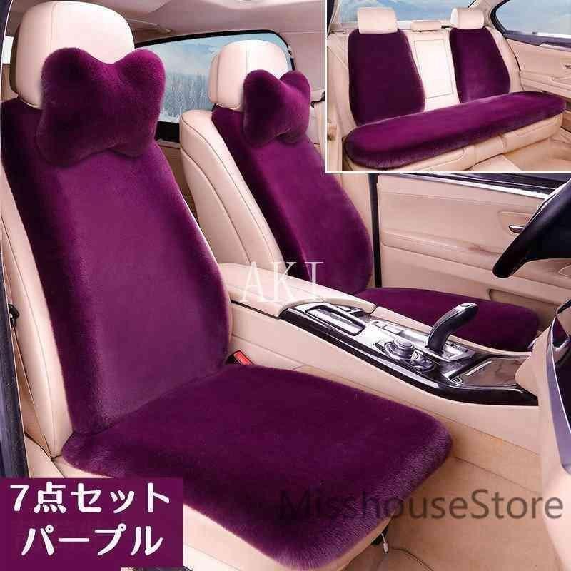 8色カーシートカバー7点セット４点セットカー用品カーグッズふわふわピンク軽自動車おしゃれかわいいベージュ軽自動車用簡易タイプ上質_9