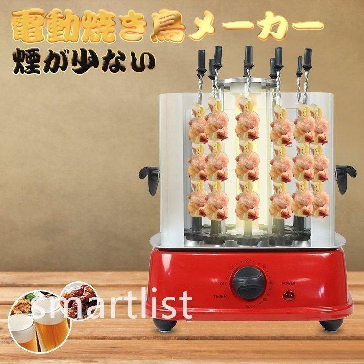 焼き鳥メーカー 焼き鳥コンロ 家庭用 やきとりコンロ 焼き鳥器 焼き鳥