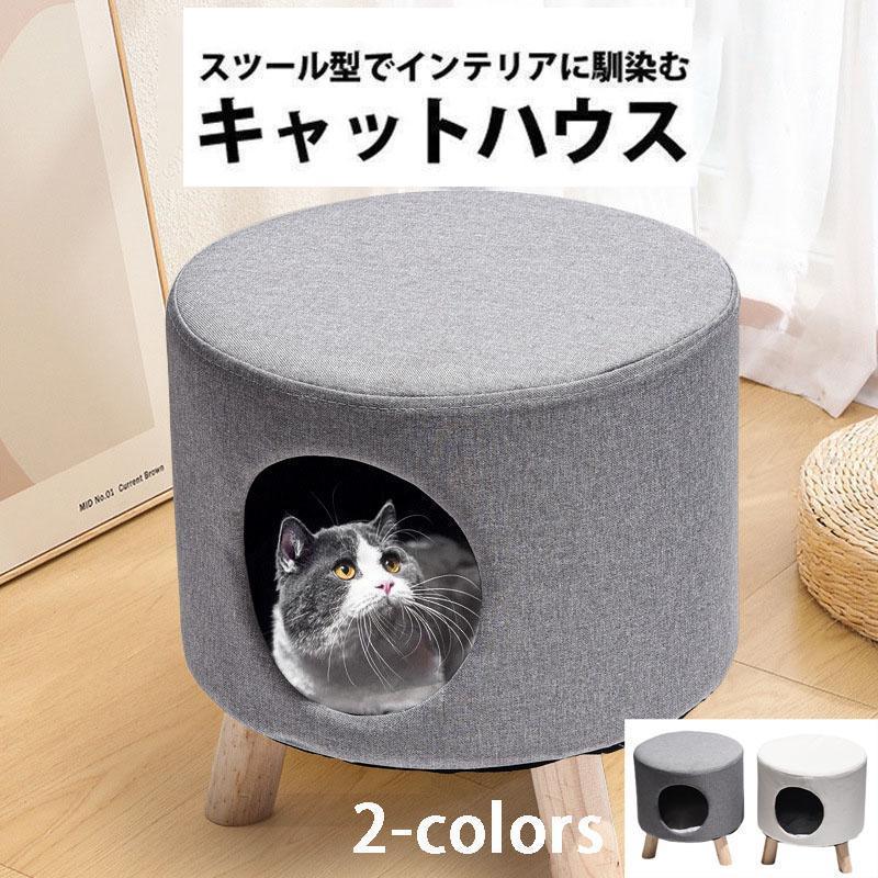 キャットハウス　外猫ハウス　猫　スツール 猫 スツール ベッド ドーム ハウス ペット 犬 猫ちぐら キャットハウス