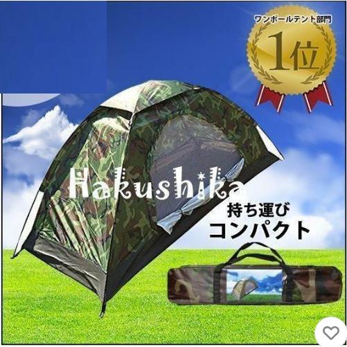 テント 一人用 コンパクト 迷彩柄 キャンプテント ソロテント 小型