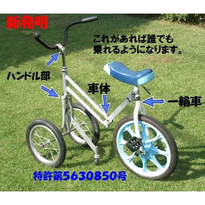 一輪車練習機16インチ
