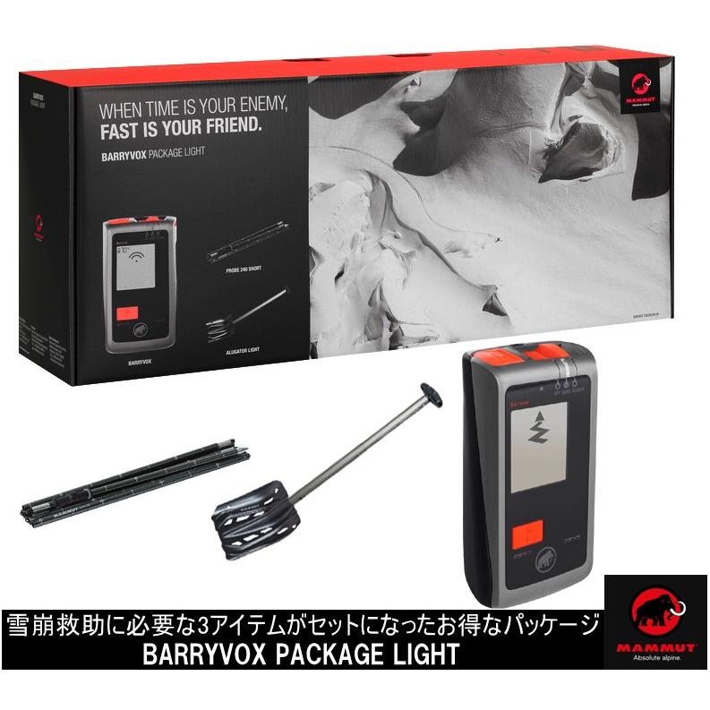 【マムート/MAMMUT】バリーボックス パッケージライト/Barryvox Package Light 2710-00180  国内正規品メーカー保証書付き！ビーコンのお得なセットモデル  :MAMMUT-BarryvoxPackageLight-2710-00180-Beacon-Probe-sho...