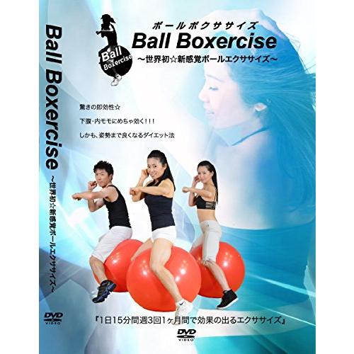 ボールボクササイズ 1日15分 週3回 1ヶ月で効果の出るエクササイズ Dvd 20200730180152 01023 一物販 通販 Yahoo ショッピング