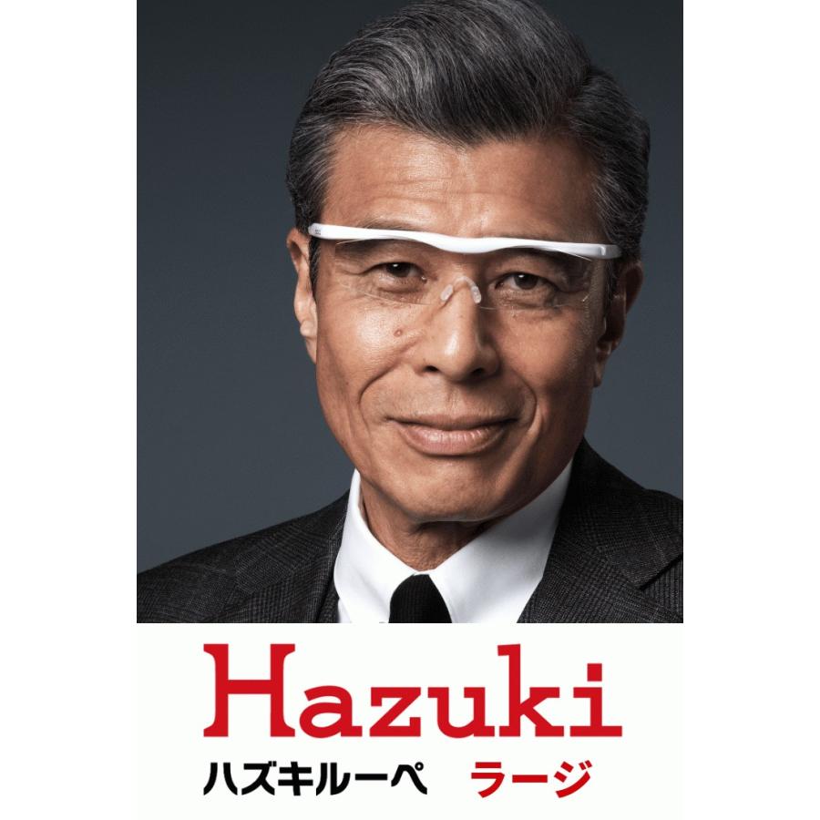 ハズキルーペ ラージ 正規品 Hazuki ハズキルーペ ラージ クリアレンズ 拡大率 1.85倍 1.6倍 1.32倍