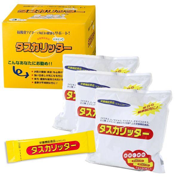 【メーカー直販】栄養機能食品 タスカリッター １袋（2g×60包入り）×3