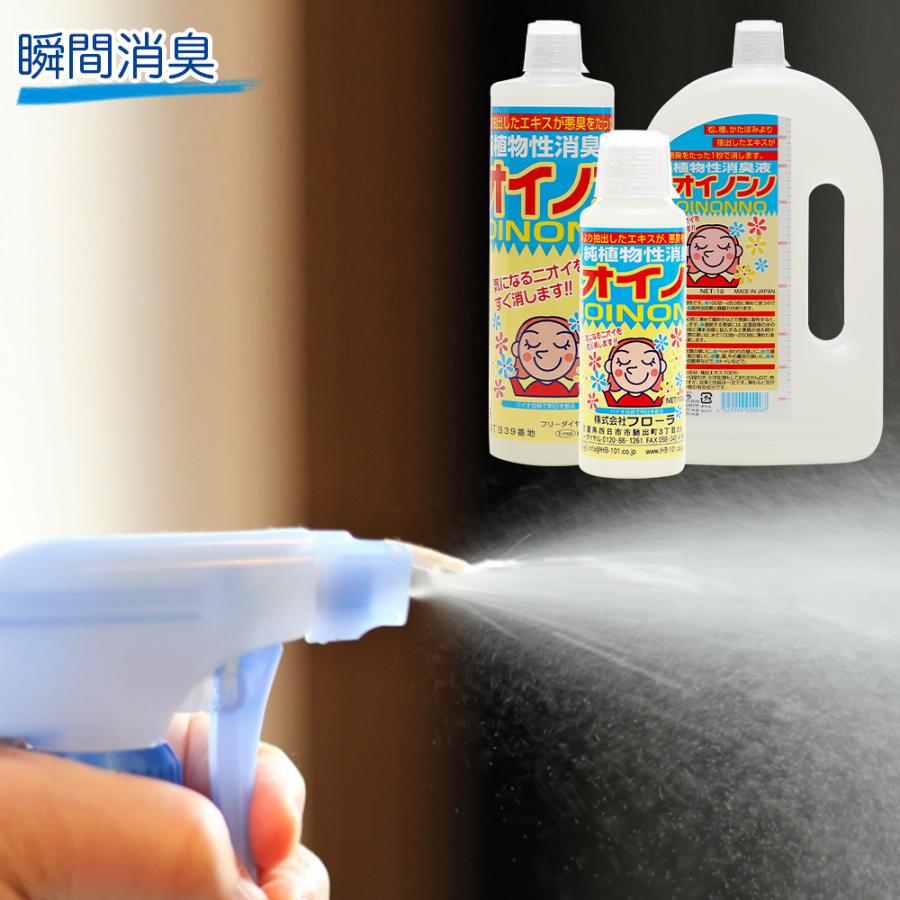 メーカー公式】フローラ(Flora) 植物性消臭液 ニオイノンノ 1L 原液 