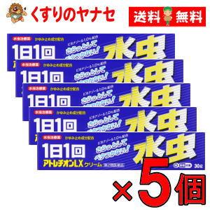 第2類医薬品】【メール便】アトレチオンLXクリーム30g×5個
