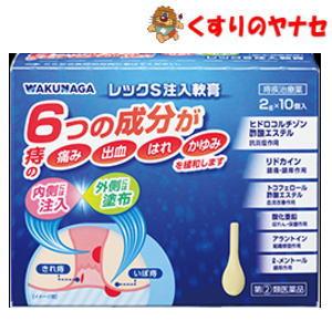 WAKUNAGA（湧永） 【第(2)類医薬品】【宅急便コンパクト】レックS