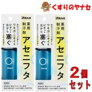 【宅急便コンパクト】薬用制汗剤 アセニフタ 50mL×2個セット【医薬部外品】（Yahoo!・くすりのヤナセ）