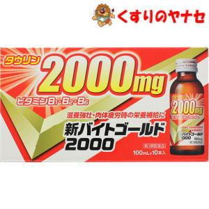 伊丹製薬 新バイトゴールド2000 100mL×10本 /【第3類医薬品 伊丹製薬 新バイトゴールド2000 100mL×10本 /【第3類医薬品