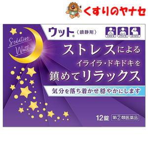 【第(２)類医薬品】【メール便】ウット 12錠 ※お１人様1日1個までとなります。複数回の購入はキャンセルさせていただきます。（Yahoo!・くすりのヤナセ）