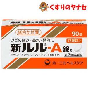 ルル 【宅急便コンパクト対応】新ルル-A錠s 90錠 ／【指定第2類 