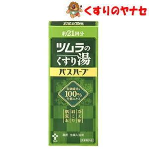 ツムラくすり湯バスハーブ210ｍｌ/（約21回分）/腰痛・冷え性・肩こり・疲労回復｜hb-eshop