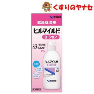 ※ヒルマイルド ローション 120ｇ /【第２類医薬品】｜hb-eshop