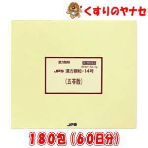 【第２類医薬品】※JPS漢方顆粒-14号 五苓散 180包(60日分)