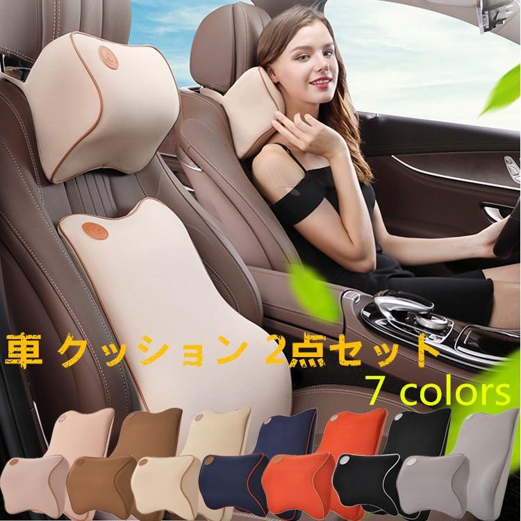 車 クッション 2点セット ネックパッド ランバーサポート シートクッション ヘッドレスト カークッション 腰痛対策 腰サポーター Cb Homie Baseヤフー店 通販 Yahoo ショッピング