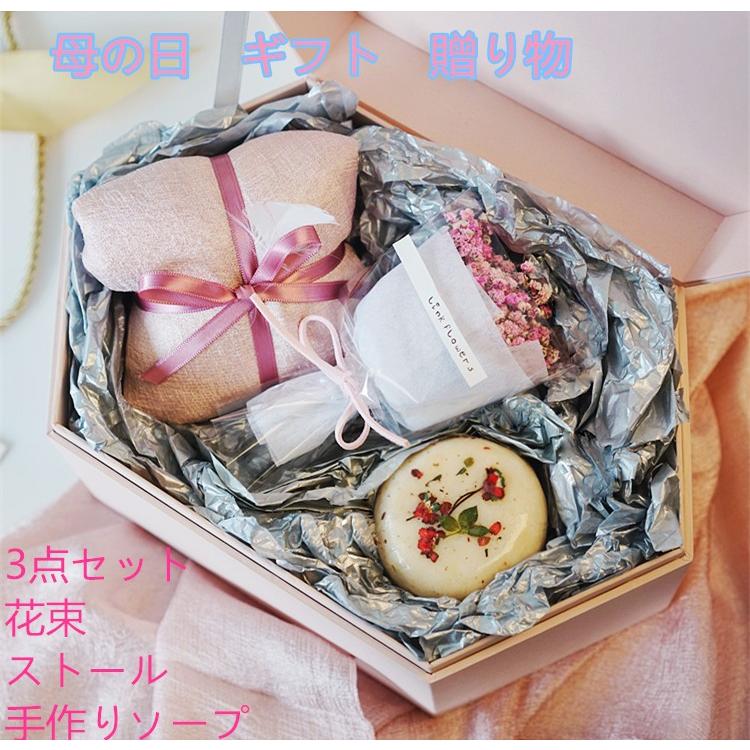 母の日ギフト 三点セット ストール 手作りソープ お花 プリザーブドフラワー 母の日 バレンタイン プレゼント ラッピング済み Ca Homie Baseヤフー店 通販 Yahoo ショッピング