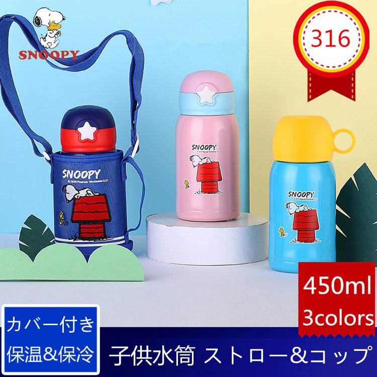 水筒 保温ボトル 子供 450mlキッズ ベビー ステンレス ボトル 2ways キッズボトル 便利 通学 かわいい ストロー付き 保冷 送料無料 Cl0610d Homie Baseヤフー店 通販 Yahoo ショッピング