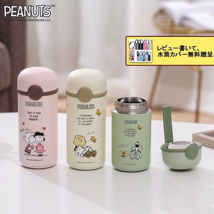 スヌーピー Snoopy ピーナッツ Peanuts 保温ボトル 260ml 3ml マグボトル キャラクター 保温ボトル 保温 保冷 水筒 ステンレス Bottle Cl0901b Homie Baseヤフー店 通販 Yahoo ショッピング