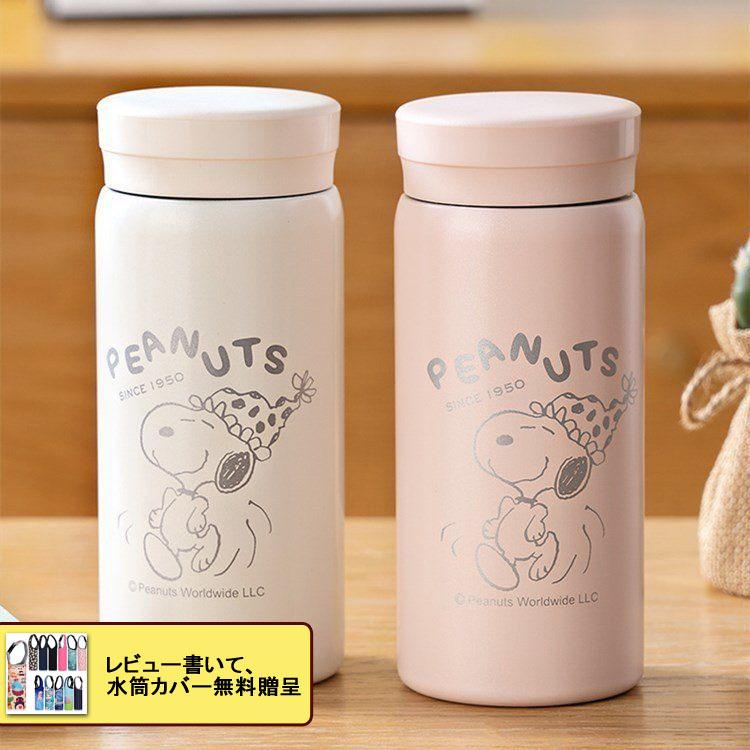 スヌーピー Snoopy 0ml 水筒 おしゃれ マグボトル ステンレスケータイボトル 直飲み 保冷保温 おしゃれ 保冷 保温 全4色 Cl1013b Homie Baseヤフー店 通販 Yahoo ショッピング