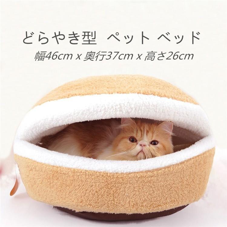どらやき 型 ペット ベッド マカロン ねこ ペットベッド ハウス あったか 休憩所 猫 にゃんこ クッション Zaa Homie Baseヤフー店 通販 Yahoo ショッピング