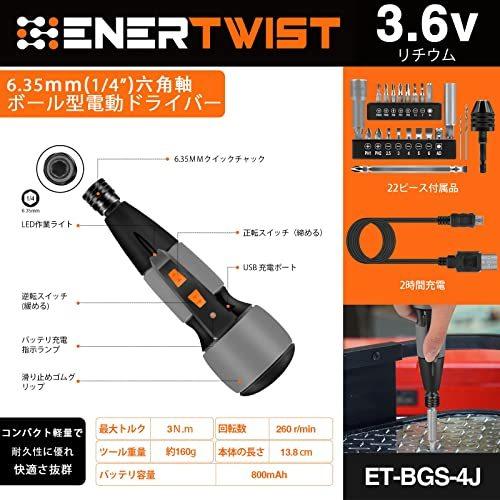 Enertwist 電動ドライバー，最大トルク3-10N.m ドライバー 電動 