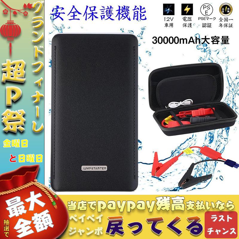 1764円 高品質の人気 ジャンプスターター mah 12ボルトポータブルリチウムジャンプスターター 安全保護機能 緊急ライト モバイル バッテリー および最大5リッターガソリンおよび