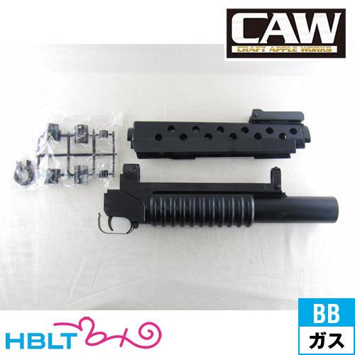 CAW M203 グレネードランチャー スタンダードバレル : hb000016014