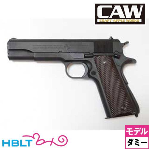 CAW コルト ガバメント M1911A1 HW Black ダミーカート式 モデル CAW コルト ガバメント M1911A1 HW Black ダミーカート式 モデル