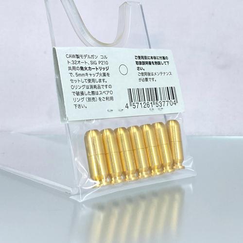 CAW 発火式カートリッジ Colt .32 AUTO P210共用（7発） : HBLT - 通販