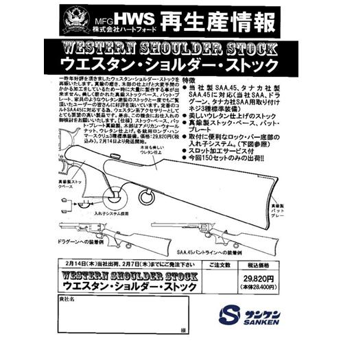 Hartford ハートフォード HWS ウェスタンショルダーストック