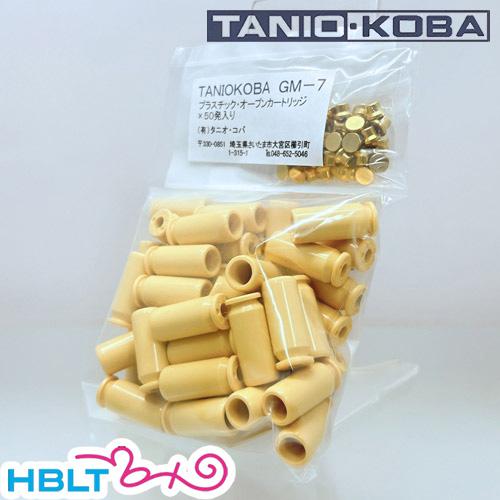 タニオコバ 発火式/カートリッジ GM 7 7.5 ガバメント 用（50発 プラ