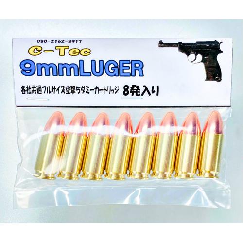 C−Tec ダミー カートリッジ 空撃ち 9mm Luger ルガー（8発） : HBLT