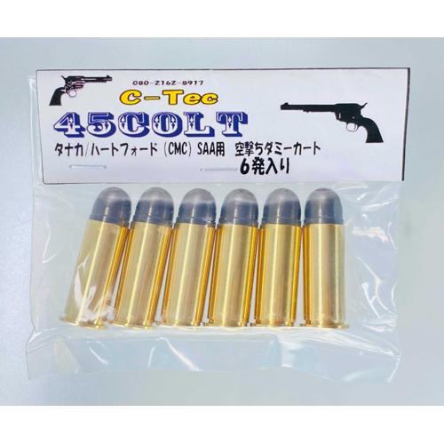C−Tec ダミー カートリッジ 空撃ち SAA 45 COLT コルト タナカ