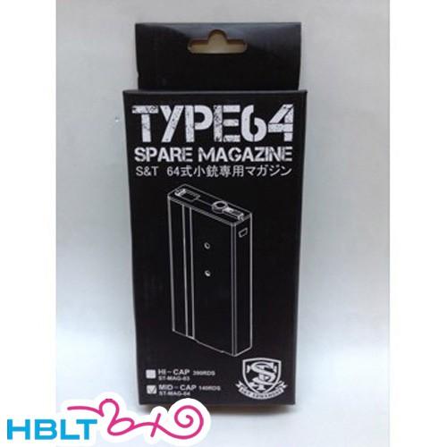 S&T 64式小銃用 140連マガジン　2本セット　ノーマルマガジン S&T 64式 小銃 電動ガン 用 マガジン 140連 : HBLT - 通販 - Yahoo