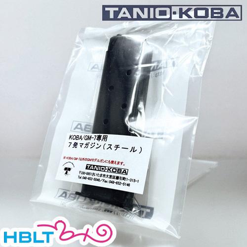 タニオコバ モデルガン用マガジン GM 7 ガバメント 用（7発 ブラック
