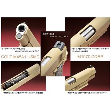 BWC COLT M45A1 USMC M1070CQBP 発火式 モデルガン 本体 : HBLT