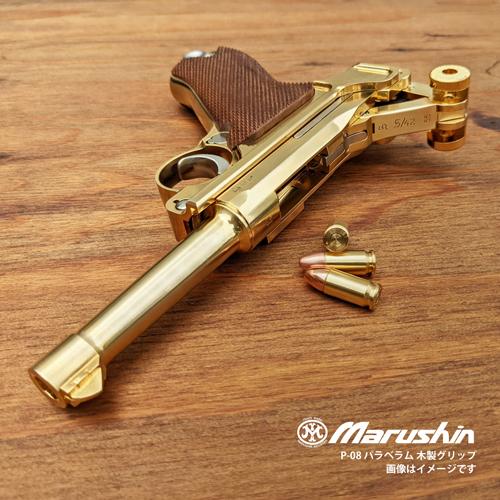 マルシン工業 マルシン ルガー P08 6インチ 木製グリップ付 マルシン工業 マルシン ルガー P08 6インチ 木製グリップ付