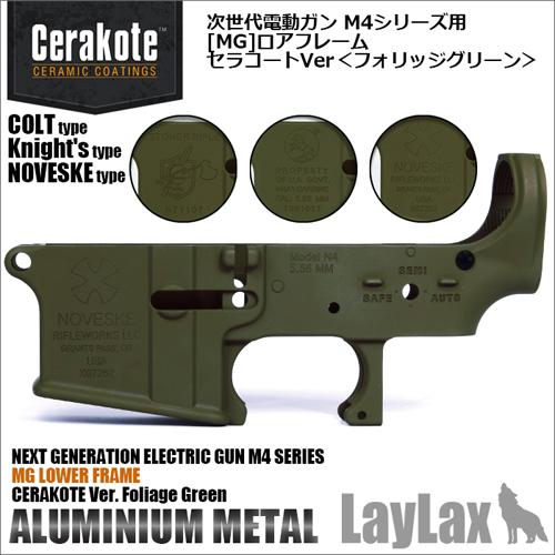 ライラクス MG メタルロアフレーム 次世代電動ガン M4 シリーズ用 COLT