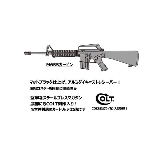 マルシン Colt M655 カービン 金属（発火式 モデルガン 完成品 